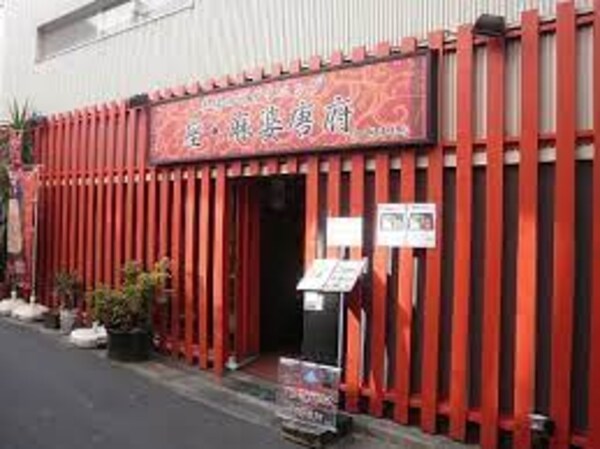 周辺環境(座・麻婆唐府高田馬場本店 402m)