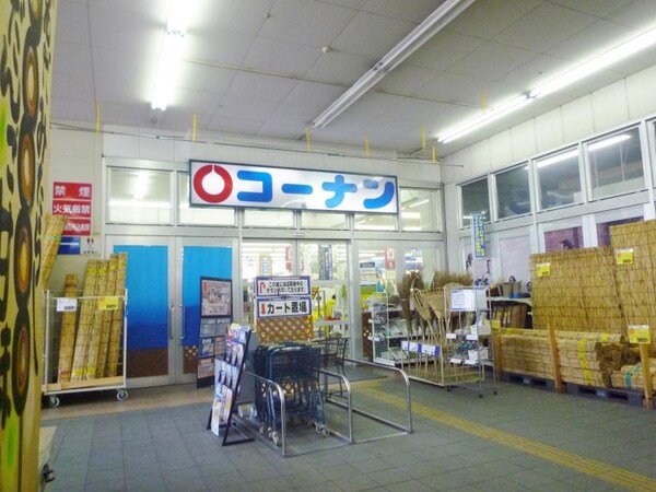 周辺環境(ホームセンターコーナン 東大阪菱江店 2049m)