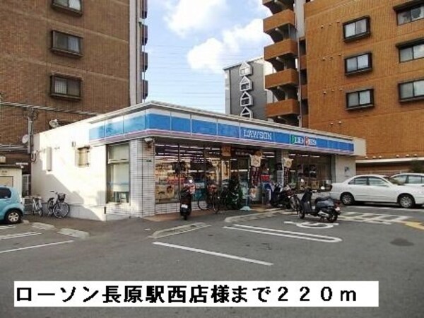 周辺環境(ローソン長原駅西店様まで220m)