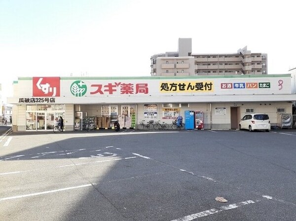 周辺環境(スギ薬局瓜破店様まで1300m)