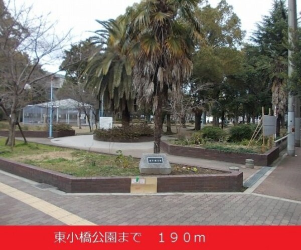 周辺環境(東小橋公園まで190m)