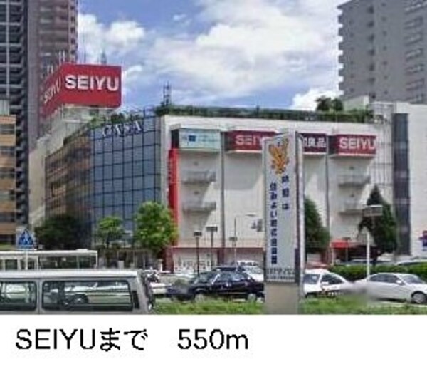 周辺環境(SEIYUまで550m)