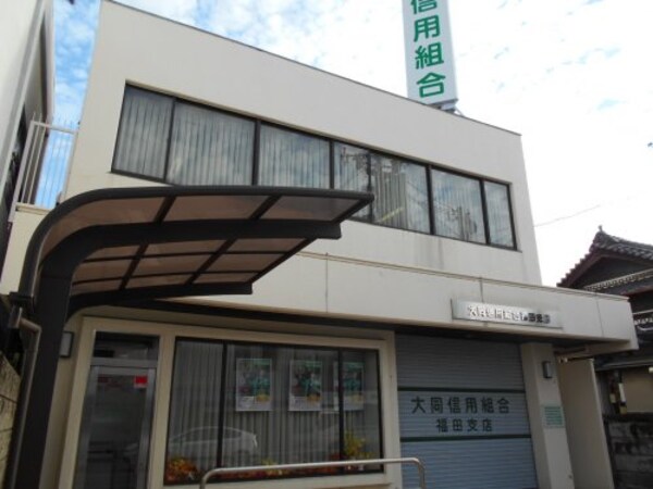 周辺環境(大同信用組合 福田支店 581m)