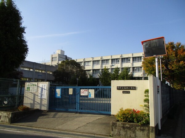 周辺環境(堺市立福田小学校 532m)