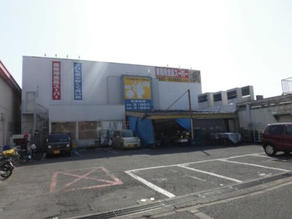 周辺環境(業務用食品スーパー深井店 303m)