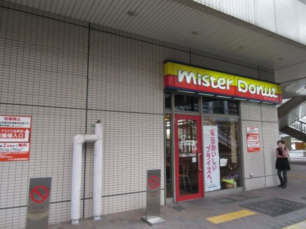 周辺環境(ミスタードーナツ 北野田駅前ショップ 1223m)