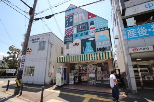 周辺環境(松田書店 203m)