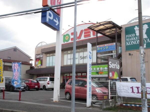 周辺環境(コノミヤ中もず店 1067m)