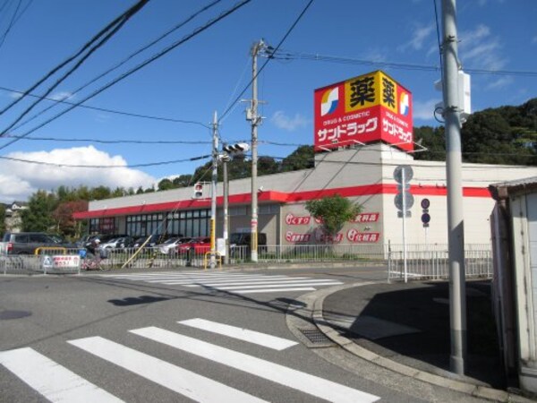 周辺環境(サンドラッグ半田店 1185m)