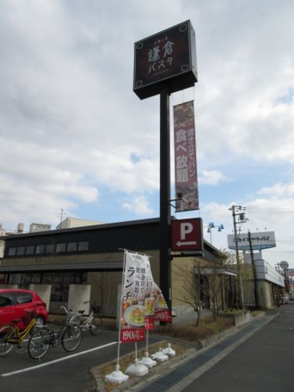 周辺環境(鎌倉パスタ 大阪狭山店 1578m)