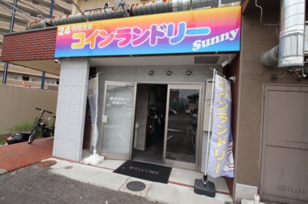 周辺環境(コインランドリー 693m)