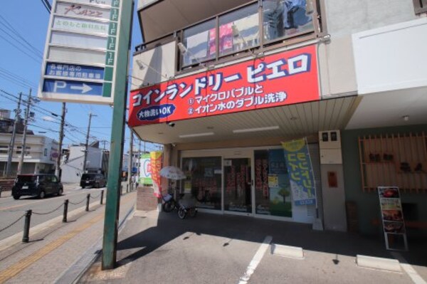 周辺環境(コインランドリーピエロ 1295m)