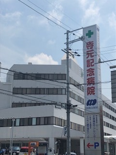 物件内観写真30　(寺本記念病院 1111m)