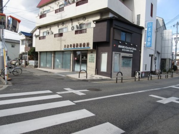 周辺環境(いまの歯科診療所 263m)