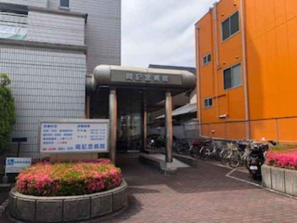 周辺環境(岡記念病院 523m)