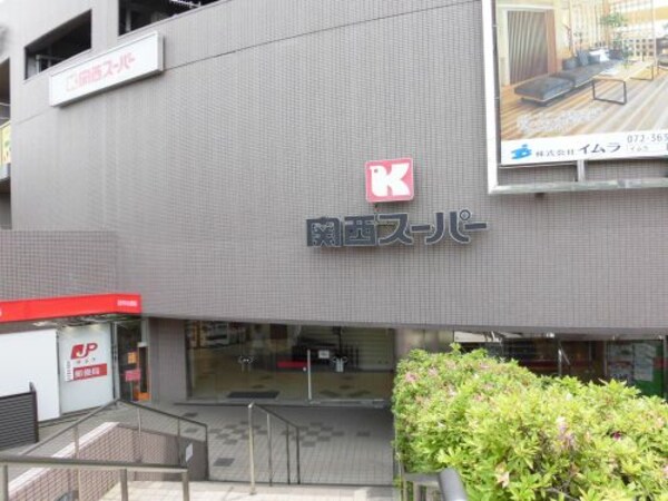 周辺環境(関西スーパーマーケット金剛店 690m)