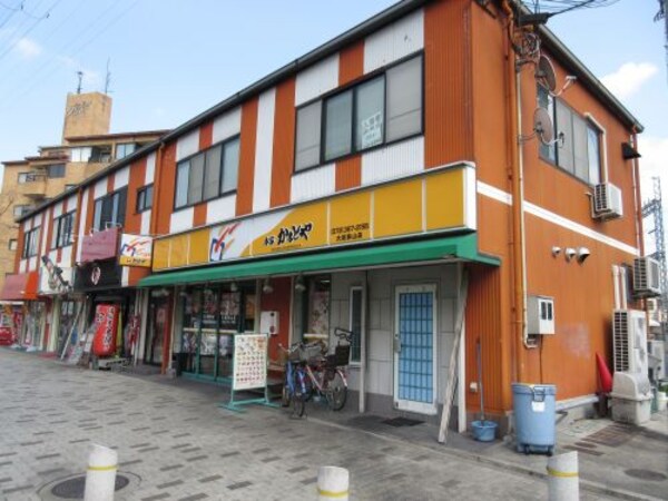 周辺環境(かまどや 大阪狭山店 1848m)