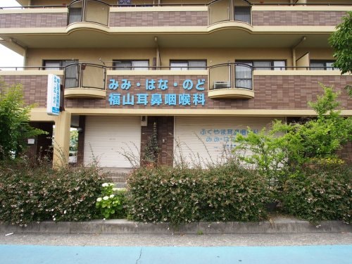 物件内観写真7　(福山耳鼻咽喉科 866m)