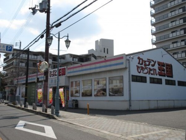 周辺環境(カーテン＆じゅうたん王国 426m)