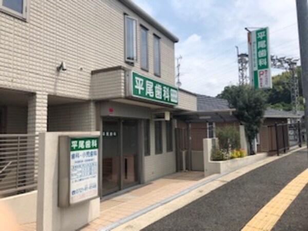 周辺環境(平尾歯科 722m)
