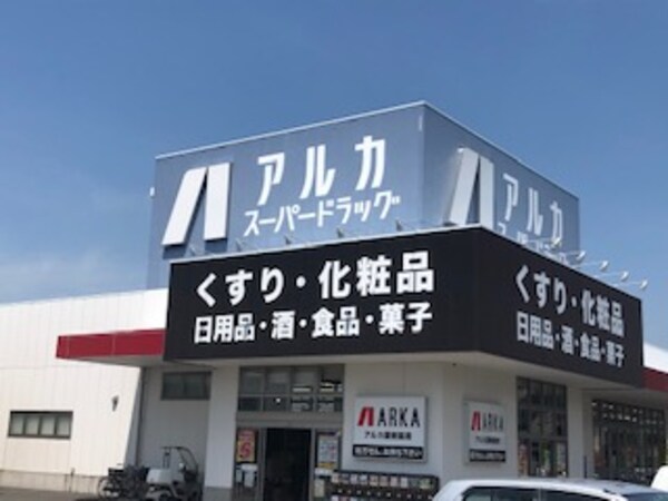 周辺環境(アルカドラッグ河内長野店 805m)