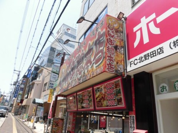 周辺環境(じゃんぼ総本店 北野田丈六店 793m)