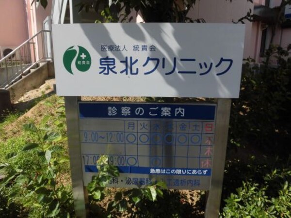 周辺環境(泉北クリニック 1391m)