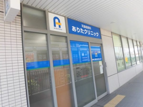 周辺環境(耳鼻咽喉科ありたクリニック 448m)