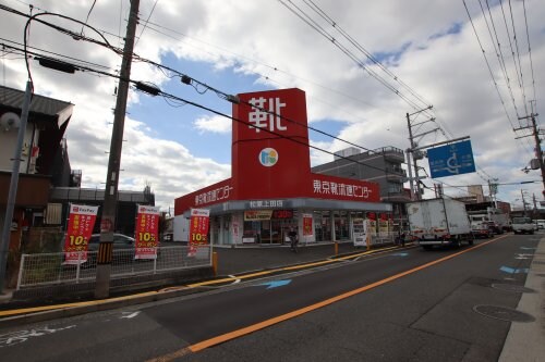 物件内観写真6　(東京靴流通センター松原上田店 1307m)