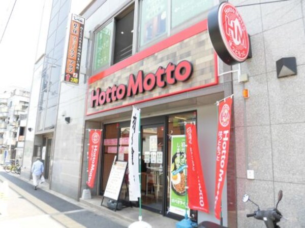 周辺環境(ほっともっと堺北野田店 975m)