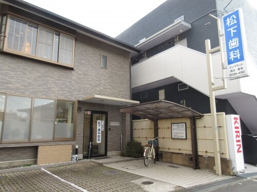 物件内観写真32　(松下歯科医院 590m)