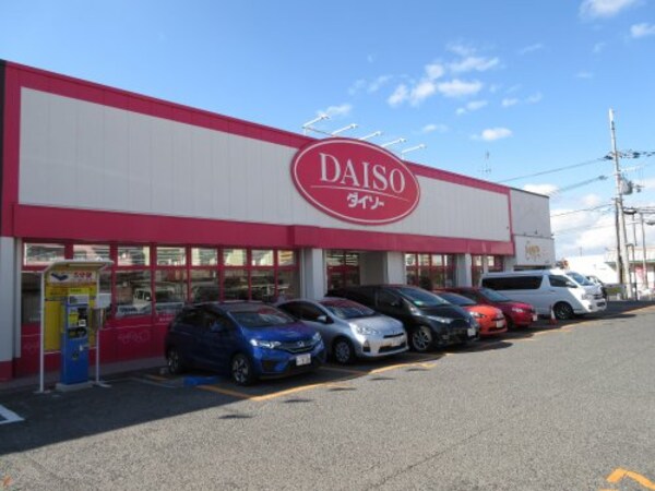 周辺環境(ザ・ダイソー大阪狭山くみの木店 530m)