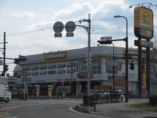 物件内観写真28　(イエローハットさやま亀の甲店 836m)