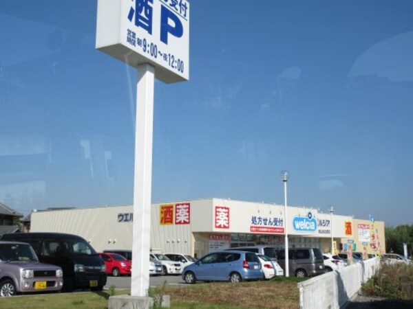 周辺環境(ウエルシア 大阪狭山池之原店 1412m)