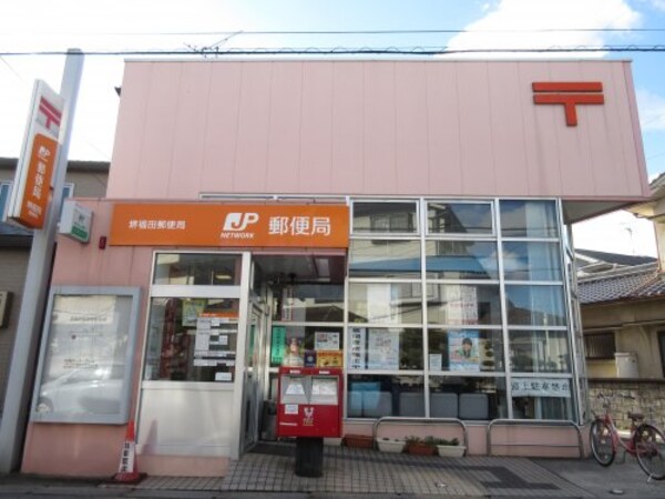 周辺環境(堺福田郵便局 954m)