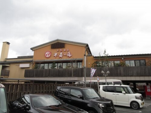 物件内観写真34　(千寿の湯 859m)