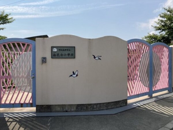 周辺環境(南花台小学校 1937m)