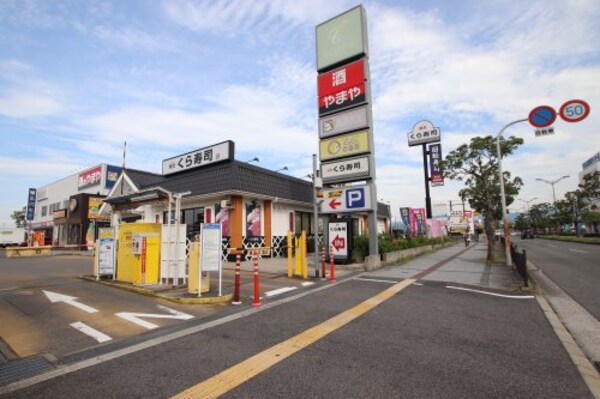 周辺環境(くら寿司　和泉中央店 2671m)