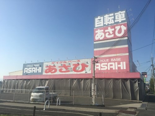 物件内観写真32　(サイクルベースあさひ深井店 1978m)