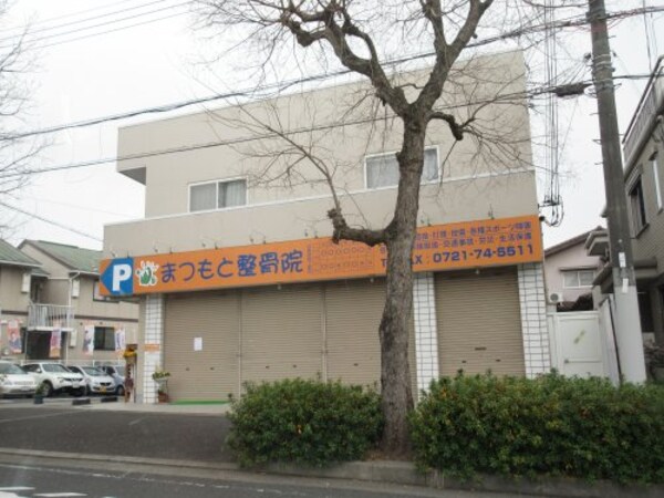 周辺環境(まつもと整骨院 521m)