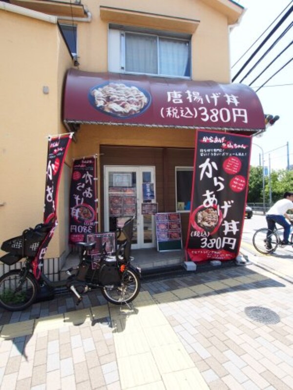 周辺環境(唐揚げのやまちゃん 1236m)