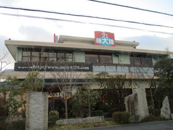 周辺環境(炭火焼市場のて さやま店 751m)