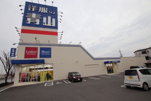 物件内観写真32　(洋服の青山 1747m)