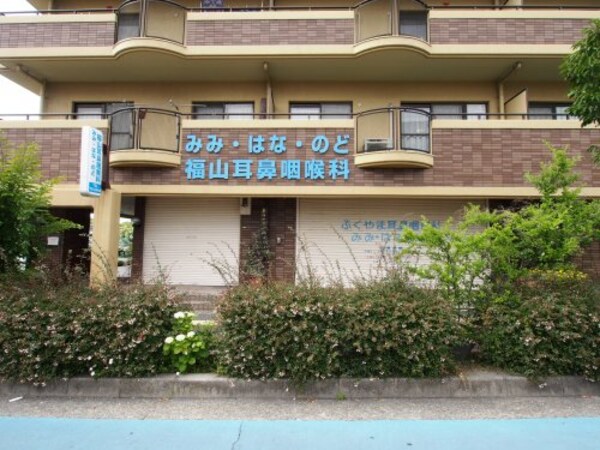 周辺環境(福山耳鼻咽喉科 376m)