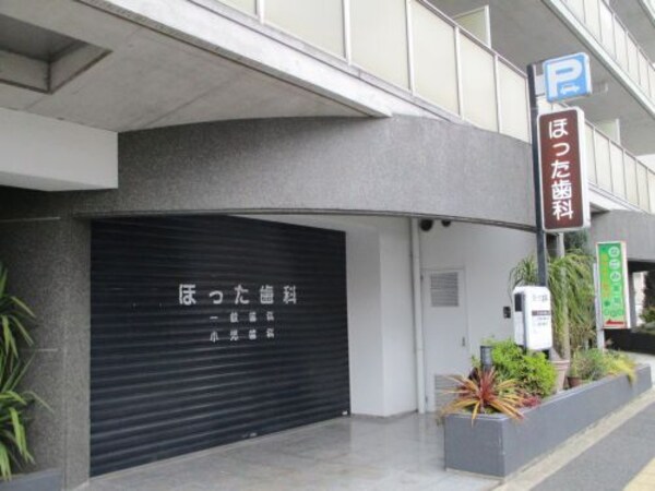 周辺環境(ほった歯科 79m)