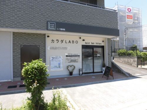 物件内観写真34　(トーワ整骨院 303m)