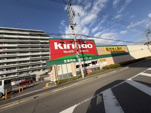 物件内観写真32　(キリン堂 松原松ケ丘店 930m)