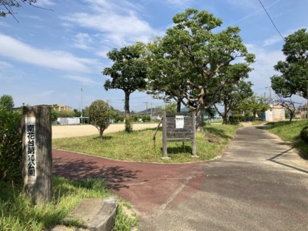 周辺環境(南花台第１０公園 924m)