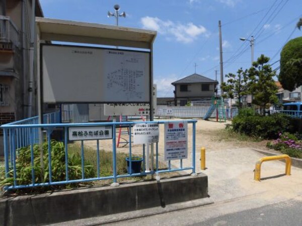 周辺環境(高松ふたば公園 1500m)