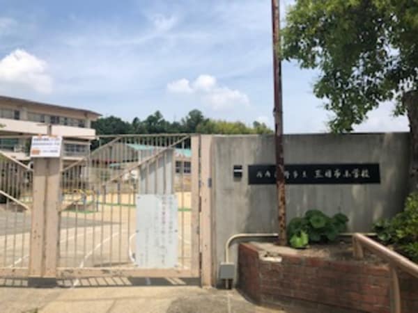 周辺環境(三日市小学校 1312m)